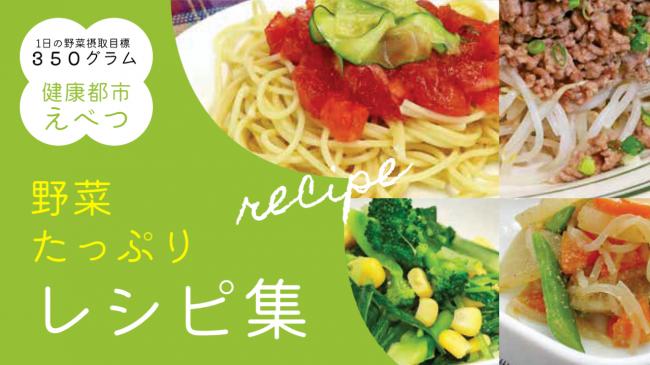野菜たっぷりレシピ　アイキャッチ画像