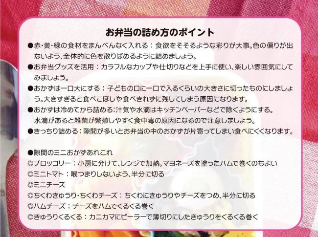 お弁当の詰め方のポイント