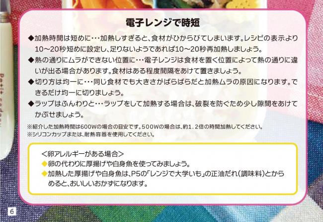 電子レンジで時短