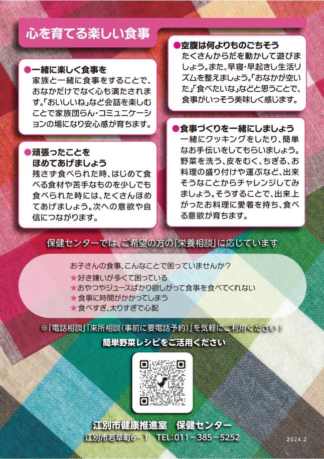 心を育てる楽しい食事