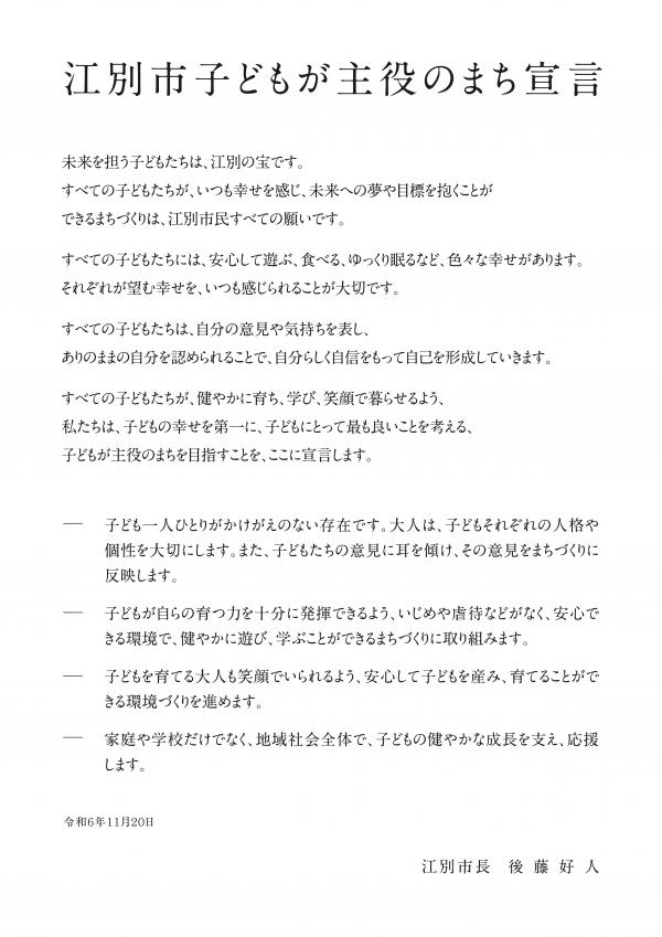 江別市子どもが主役のまち宣言の宣言文