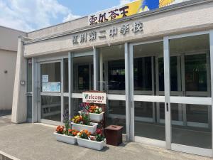 二中