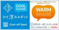 シェアスポット