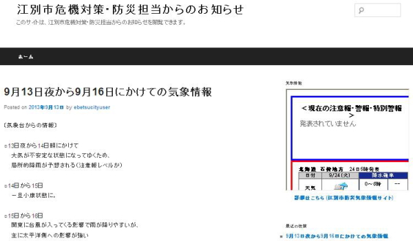 画像：防災緊急情報ページの画面