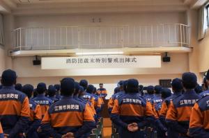 消防団歳末特別警戒出陣式1