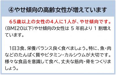 やせ傾向の説明