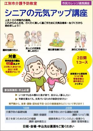 元気アップ講座　チラシ画像