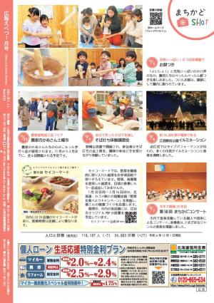 広報えべつ2025年1月号　裏表紙