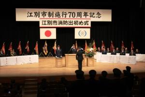 江別市消防出初め式 式典