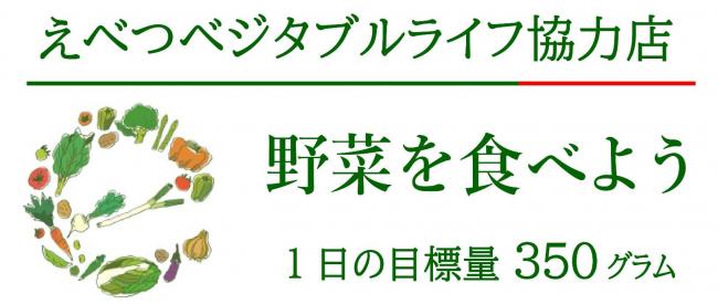 ベジタブルライフ協力店アイキャッチ画像