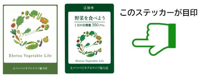 ベジタブルライフ協力店のステッカー例示画像