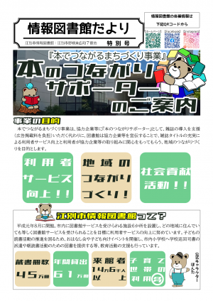 本のつながりサポーターのご案内（パンフレット）