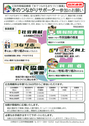 本のつながりサポーター参加のお願い（法人その他団体向け）