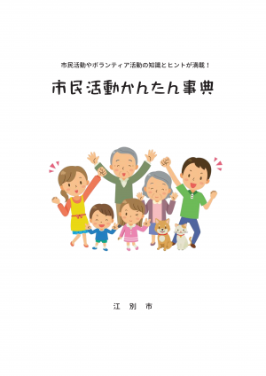 かんたん事典
