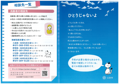 高齢者版ひとりじゃないよ表面