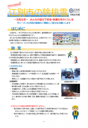 江別市の除排雪