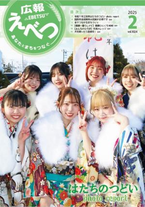 2025年2月号表紙