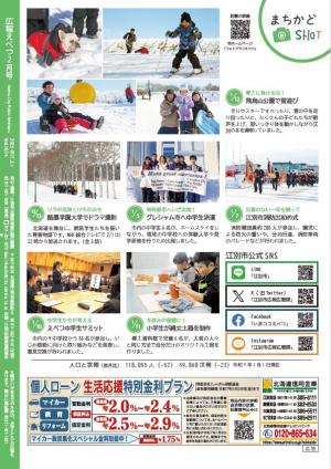 2025年2月号 裏表紙