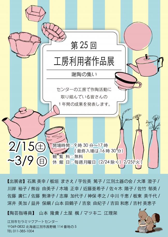 2025工房利用者展