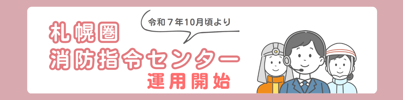 通信指令共同運用