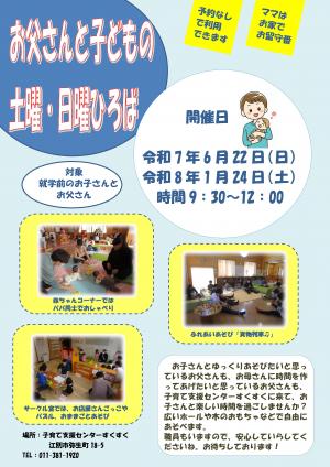 お父さんと子どものひろば