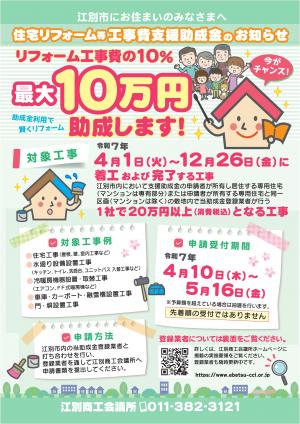 住宅リフォーム助成金チラシ