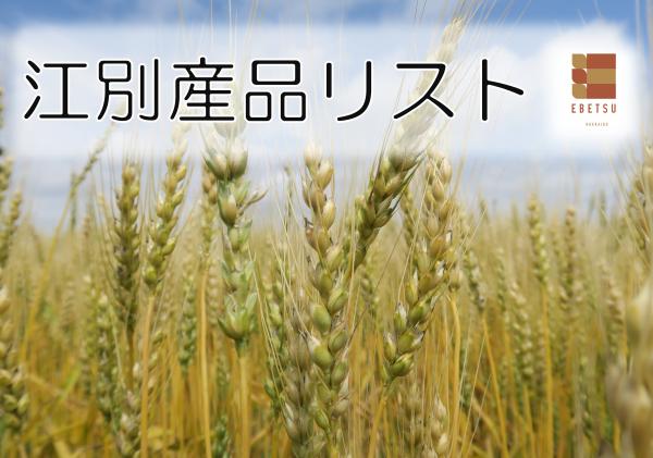 産品リスト表紙