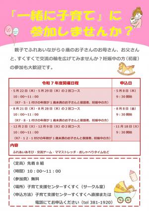 一緒に子育て