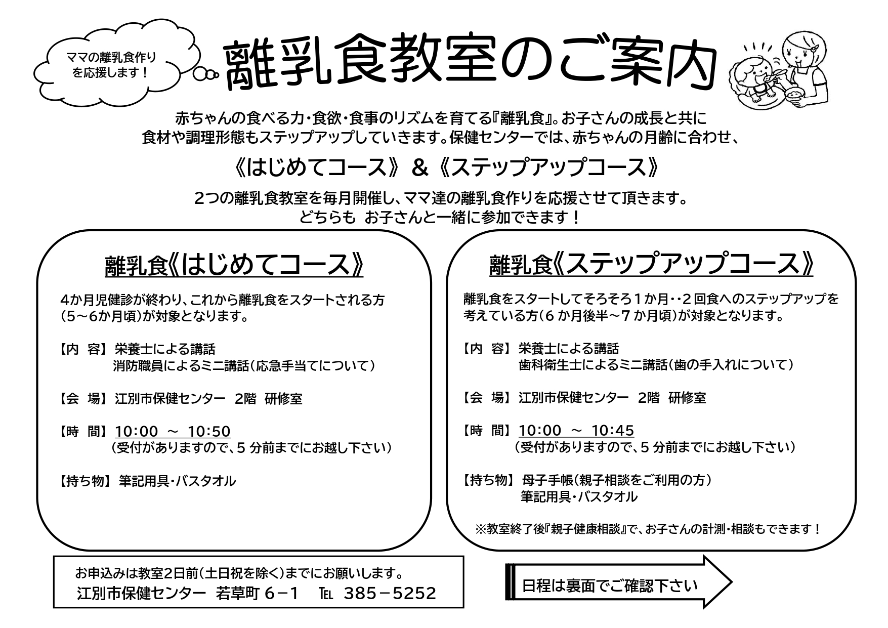 離乳食教室のご案内