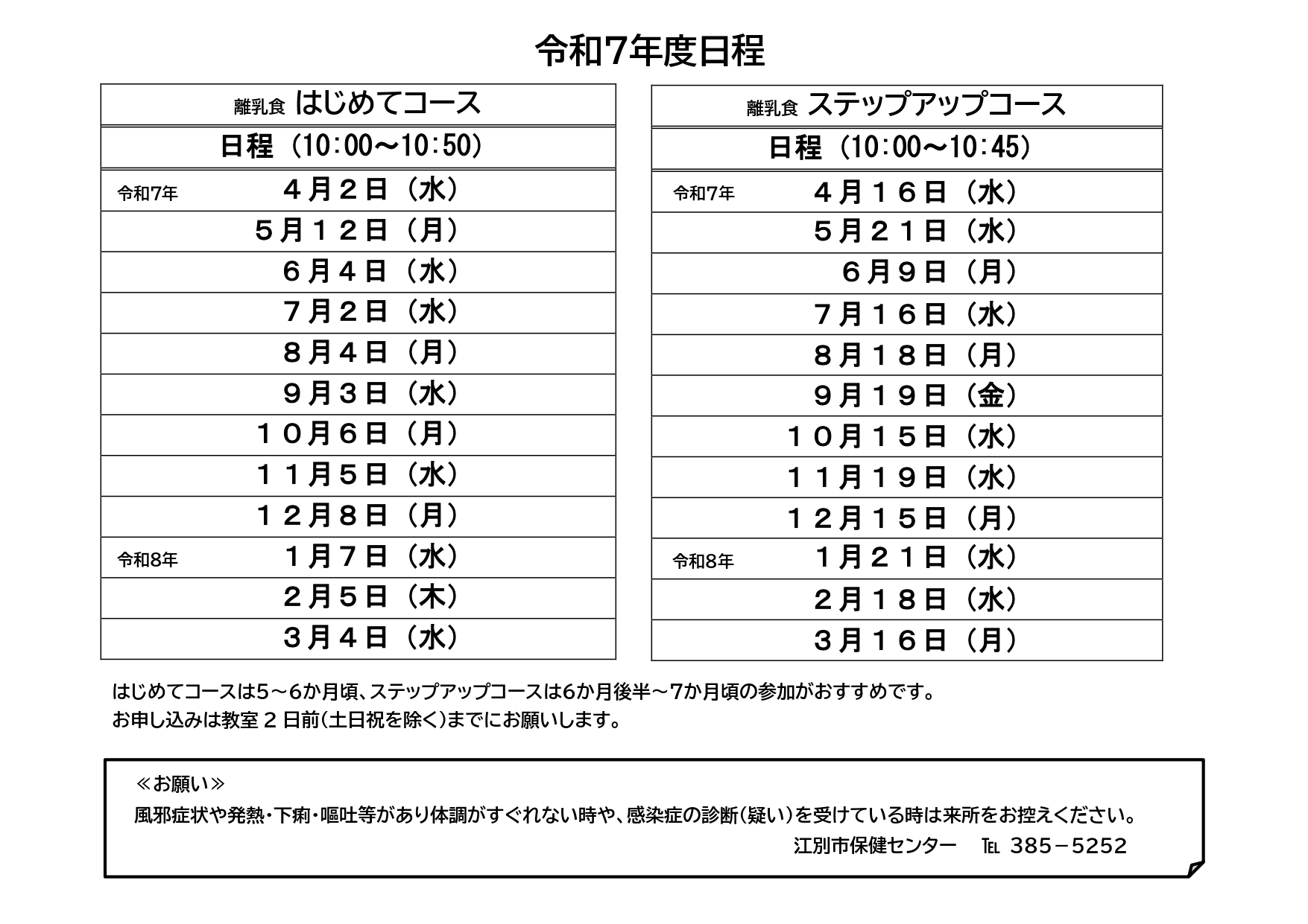 離乳食教室日程