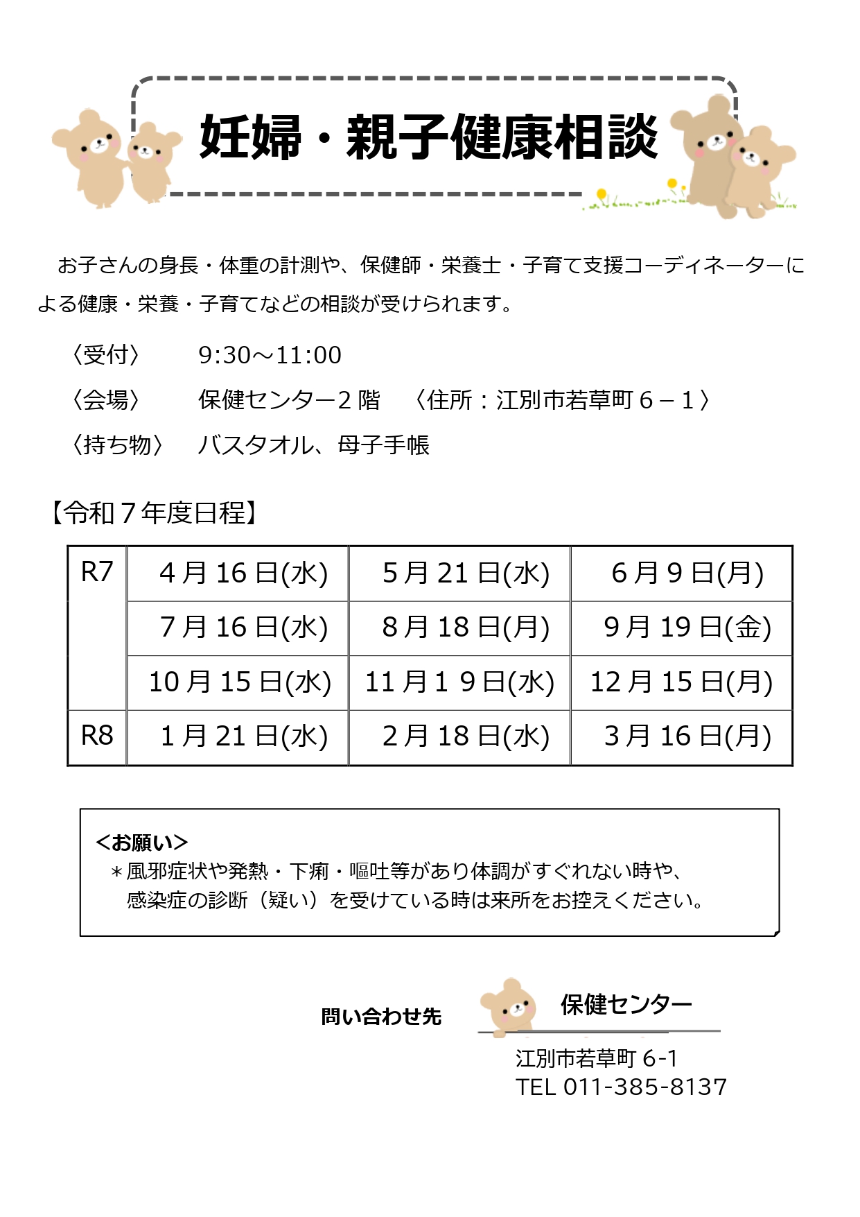 妊婦・親子健康相談