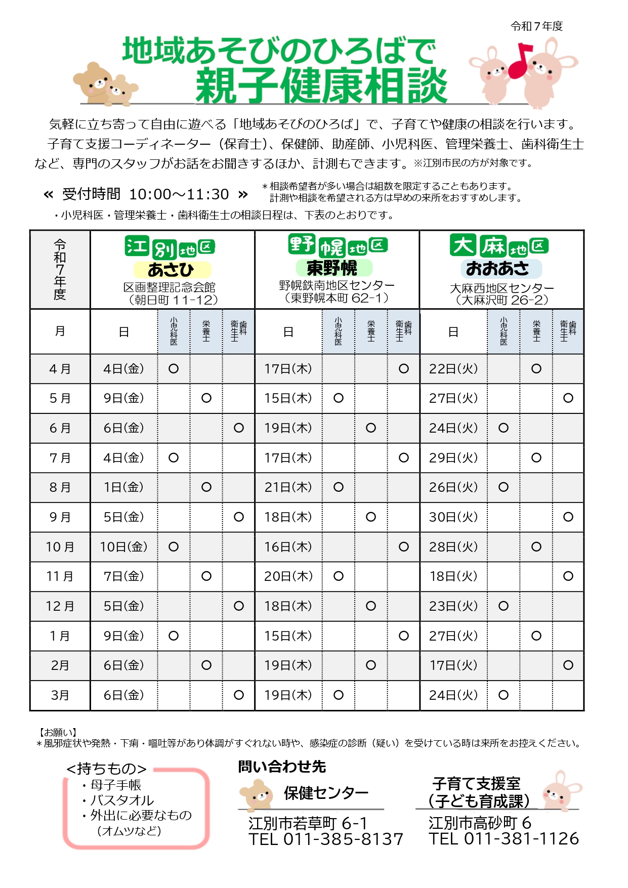 あそびのひろばで親子相談