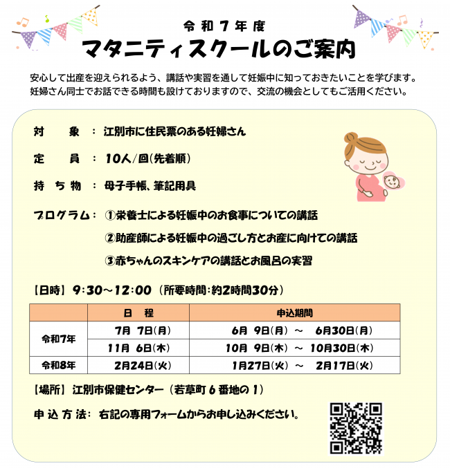 マタニティスクールチラシ
