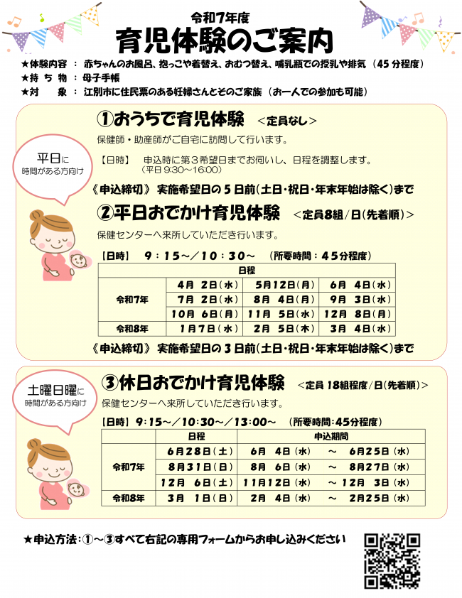 育児体験チラシ