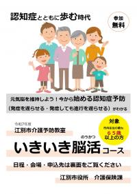 いきいき脳活コース