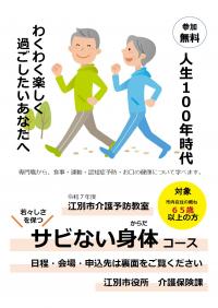 サビない身体コース
