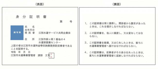 身分証明書