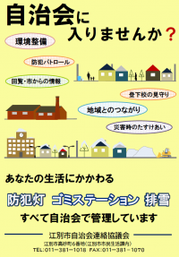 自治会加入促進チラシ(表)