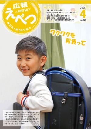 2025年4月号表紙