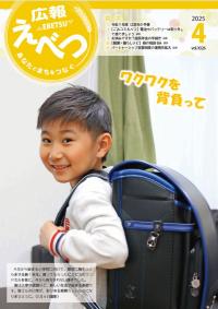 2025年4月号表紙
