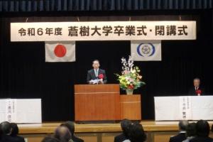 令和6年度　蒼樹大学卒業・閉講式②