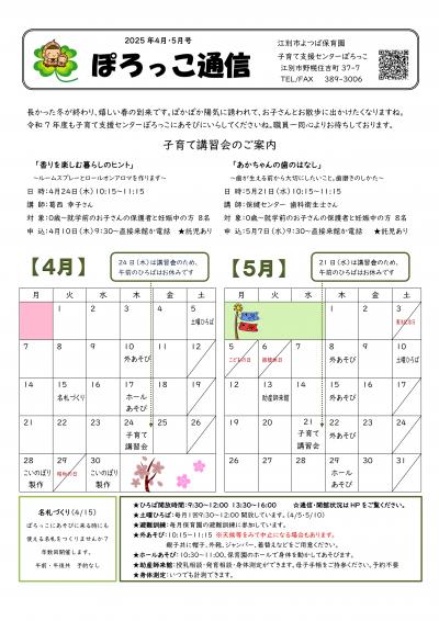 ぽろっこ通信4.5月号