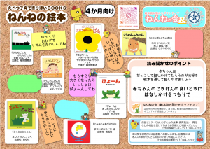 ねんねの絵本（表）
