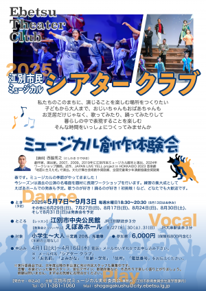 2025シアタークラブ