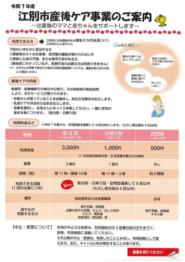 産後ケアリーフレット
