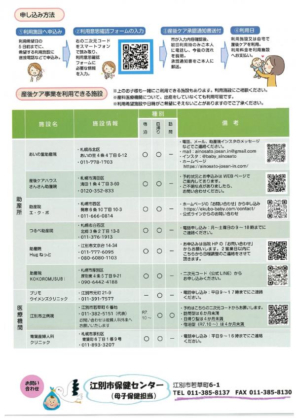 産後ケアリーフレット