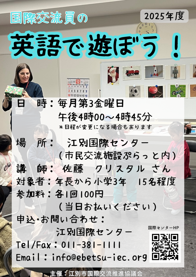 eigo de asobou