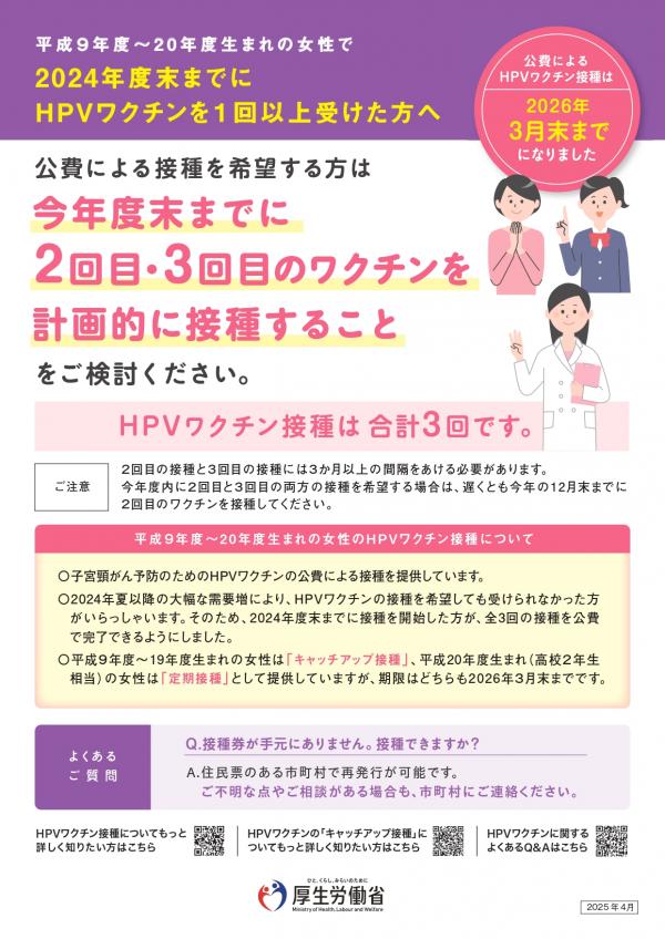 キャッチアップ接種チラシ