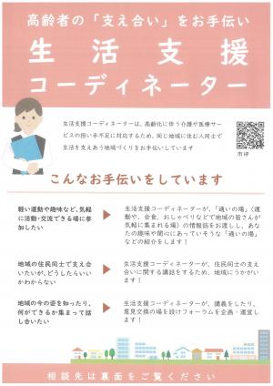 生活支援コーディネーターチラシ