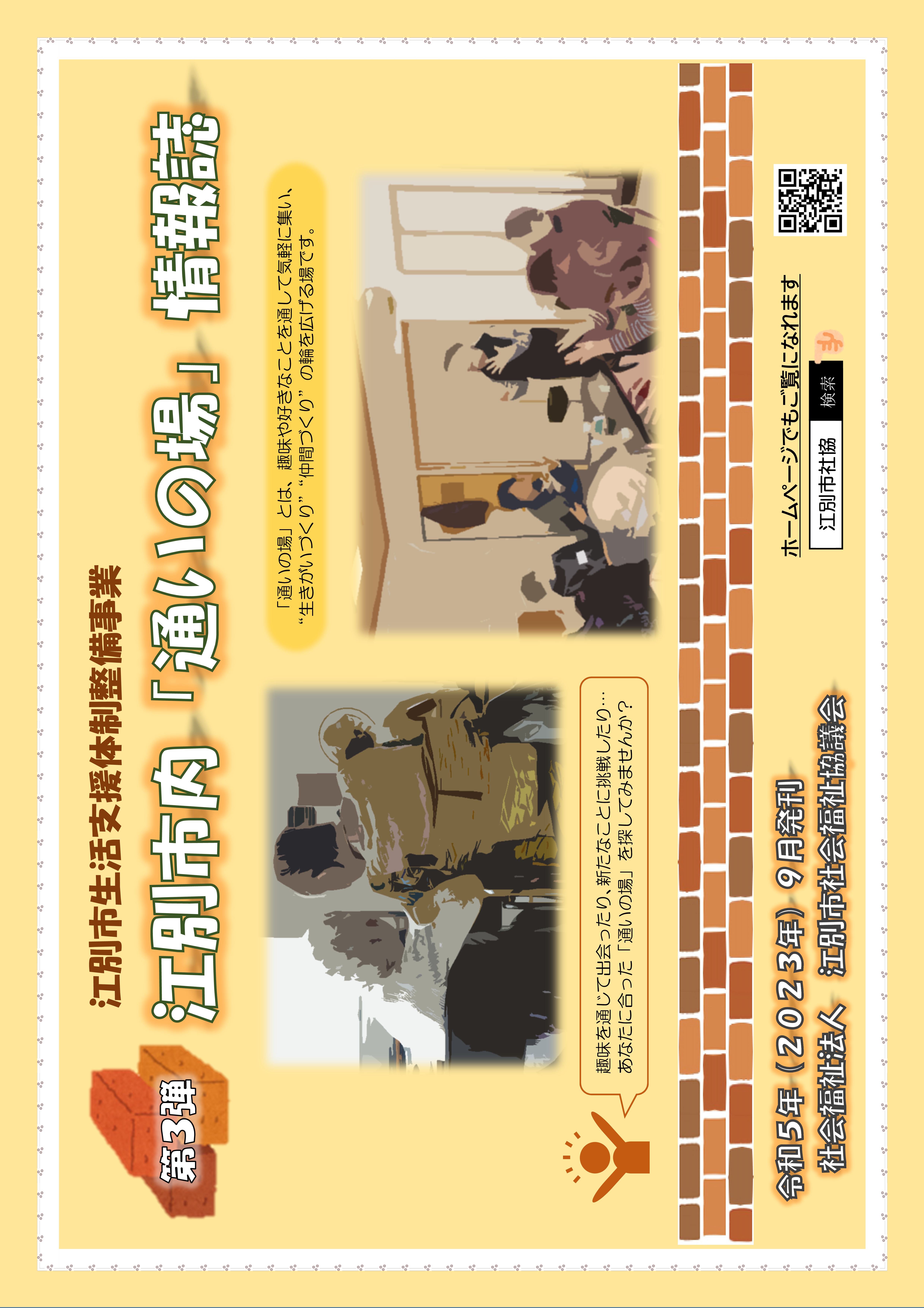 通いの場情報誌　表紙